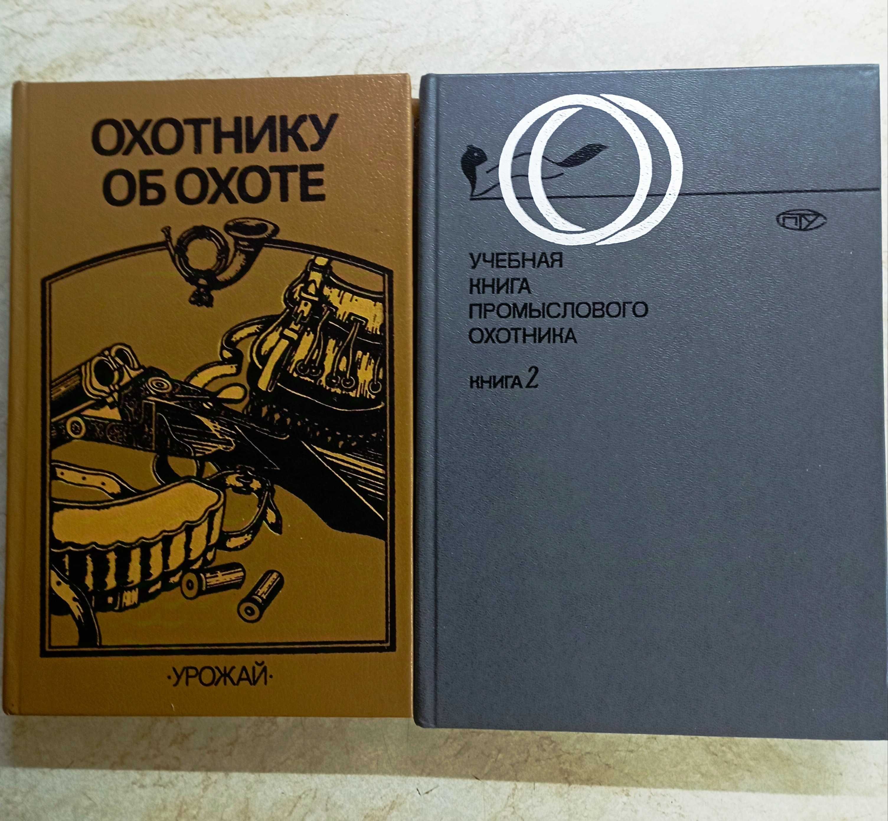 Все об охоте. Книги.