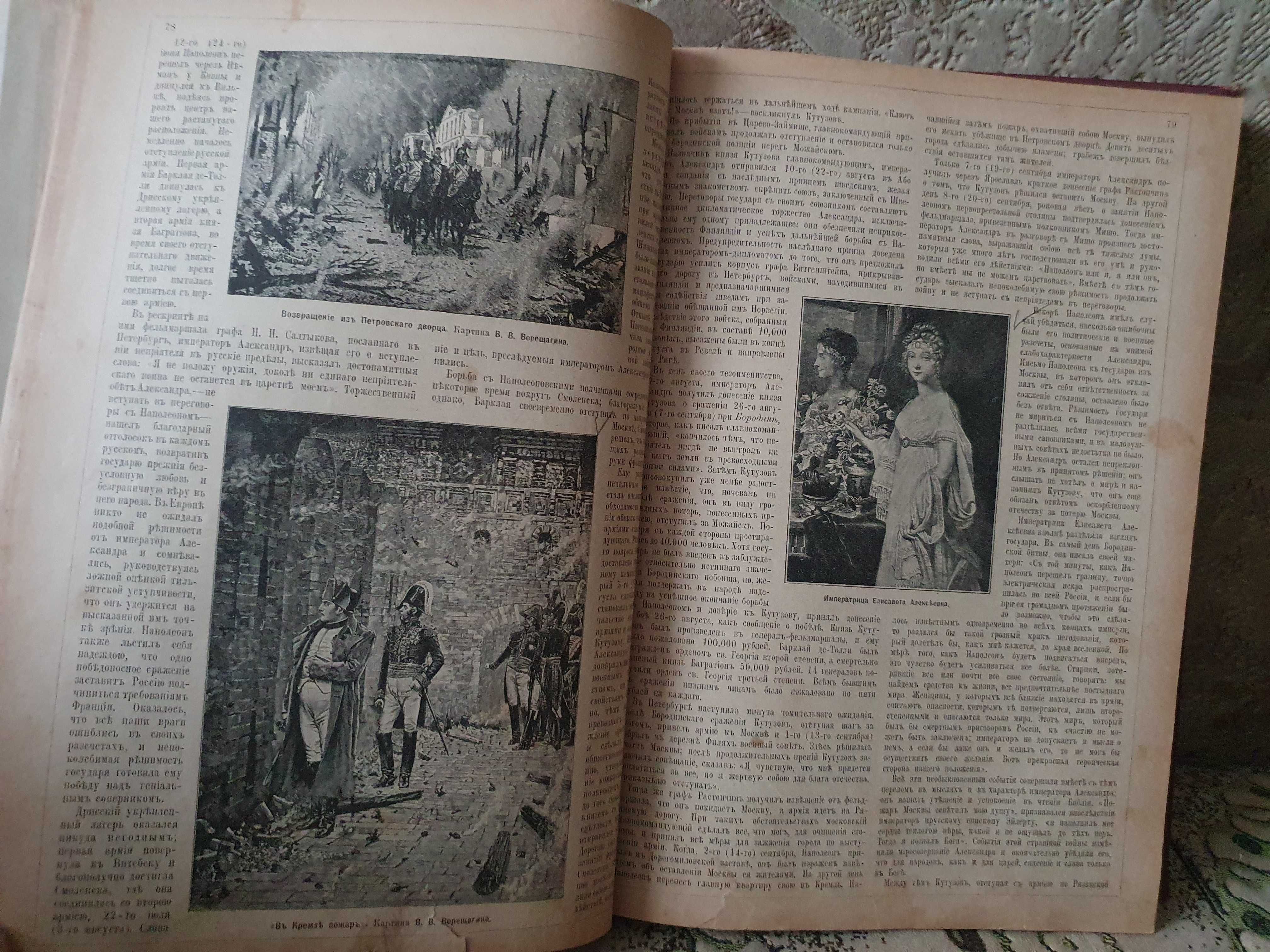 ХIХ век. Иллюстрированный обзор минувшего столетия, 1901