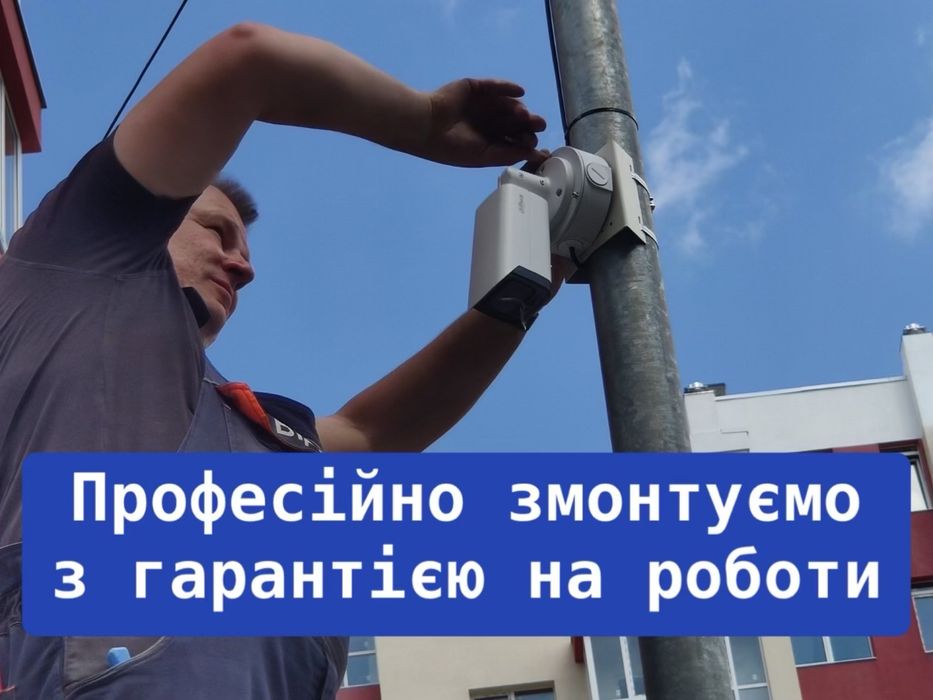 Відеоспостереження Київська обл. ПІД КЛЮЧ