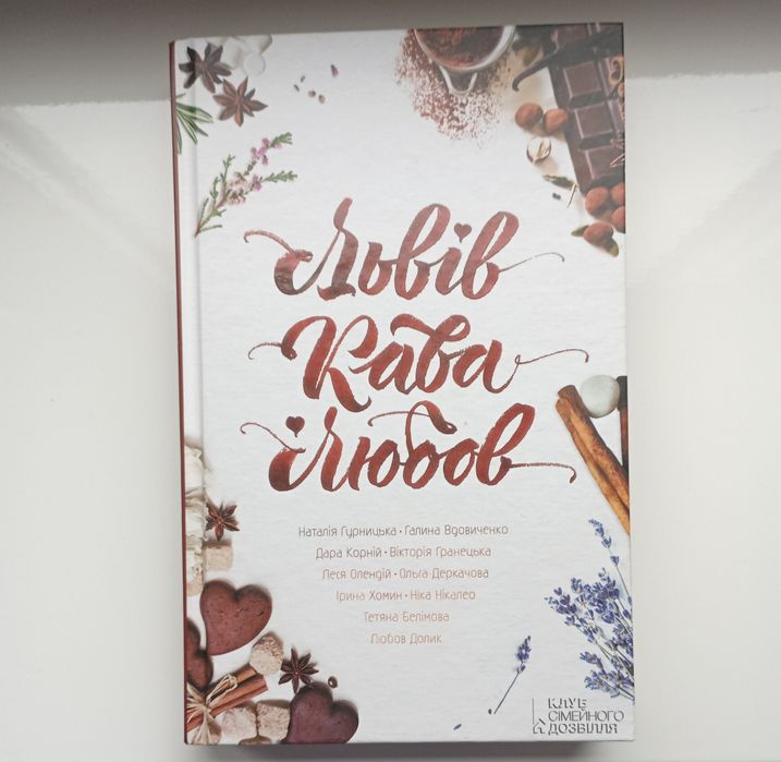 Львів. Кава. Любов