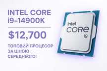 Intel Core i9-14900K — Топовий процесор за ціною середнього!