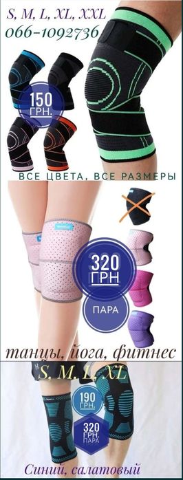 Наколенники(на липучках) для танцев, йоги, фитнеса