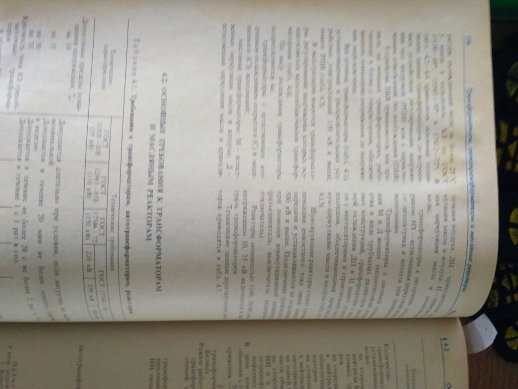 Cправочник по электрическим установкам высокого напряжения