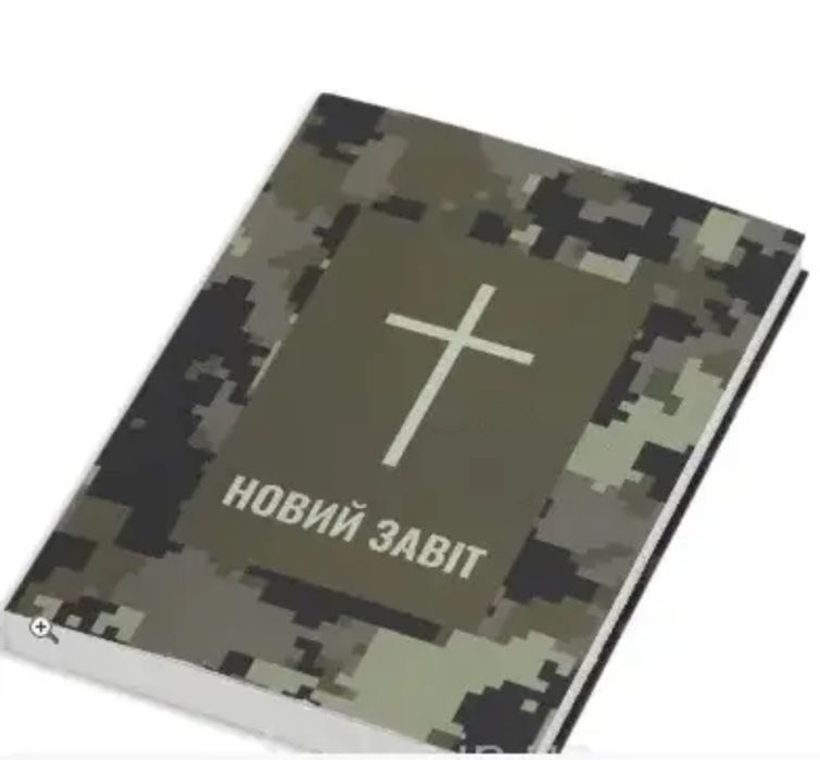 Камуфляжний новий заповіт м'яка обкладинка з хрестом