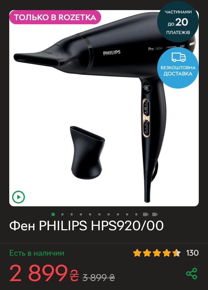 Фен PHILIPS hps920/00