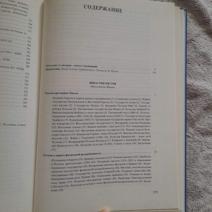 Книга Історія Польщі