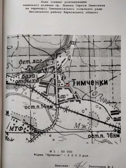 продам земельну ділянку