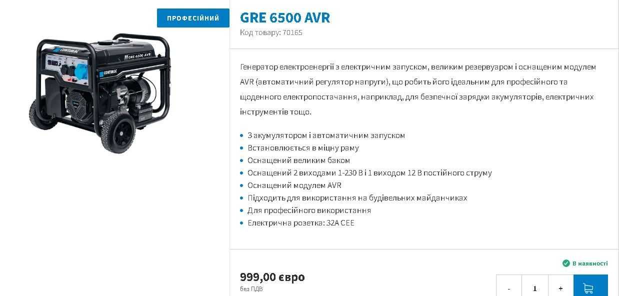 Генератор Contimac GRE 6500 AVR 6,5 кВт. бензиновый, Бельгія