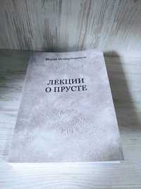 "Лекции о Прусте" Мераб Мамардашвили