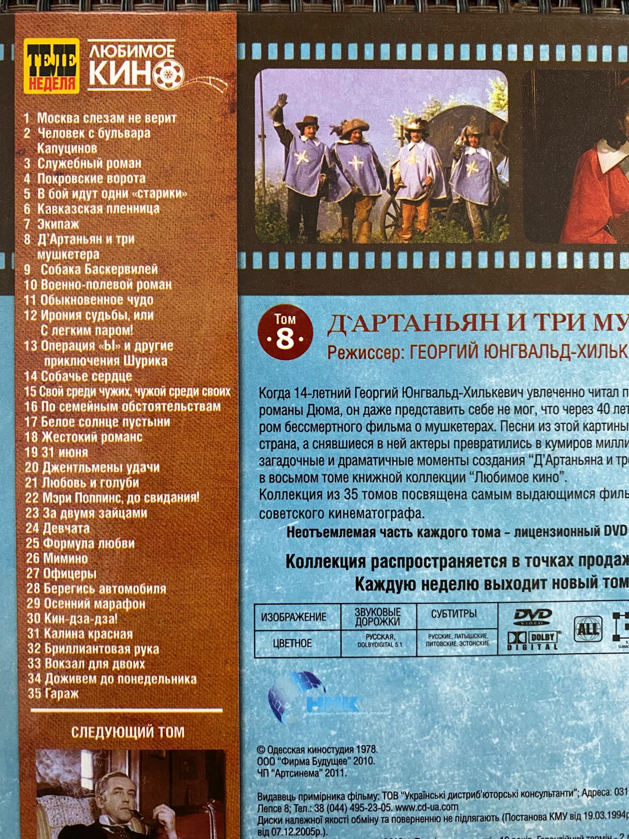 Книга + фильм с диском DVD коллекция. DVD в ПОДАРОК!!!