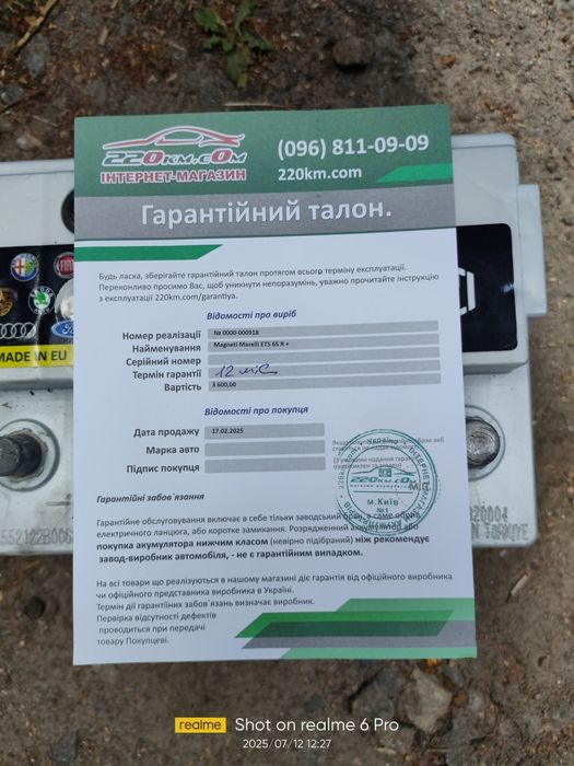 Автомобильный аккумулятор