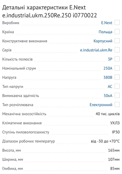 Автоматичний вимикач E.NEXT