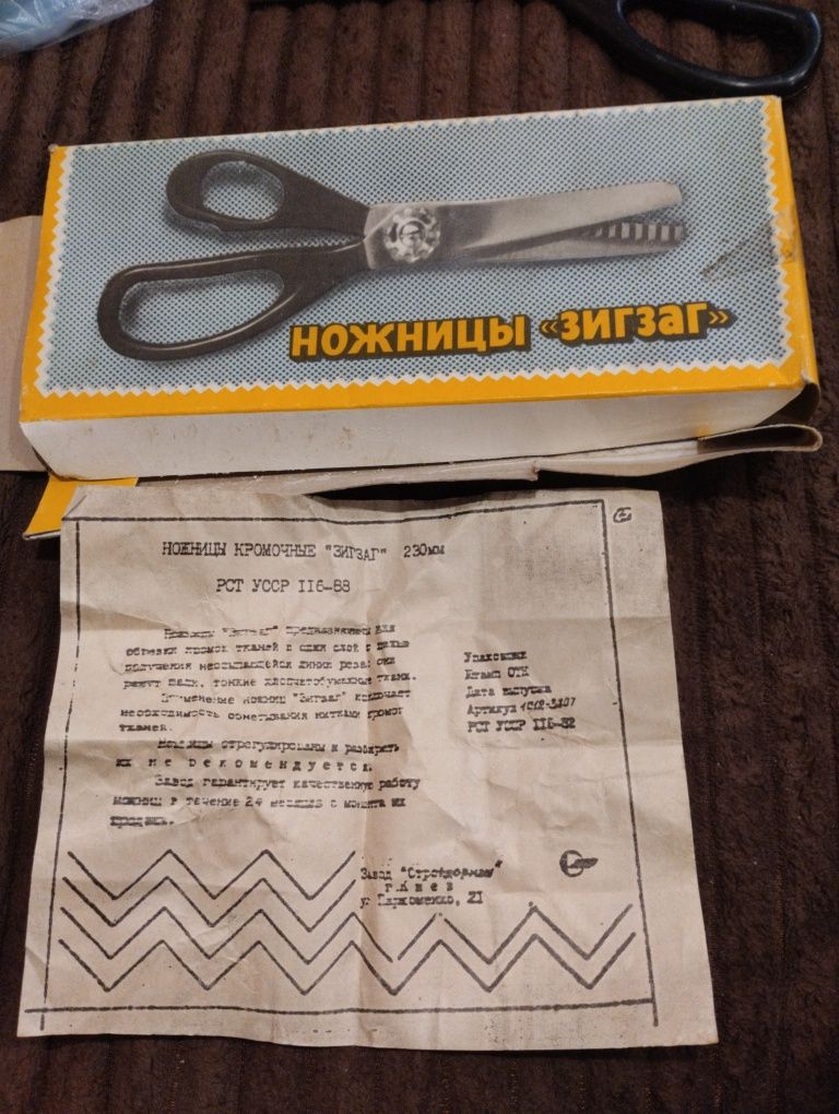 Ножницы зигзаг кромочные
