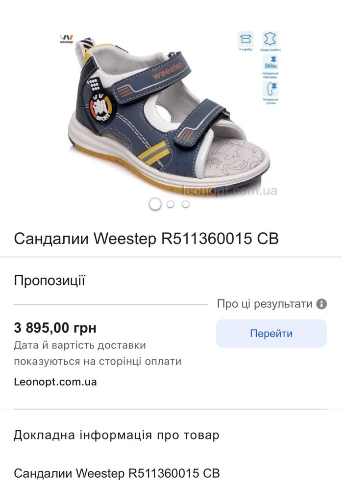 Продам дитячі сандалі Weestep R511360015 CB