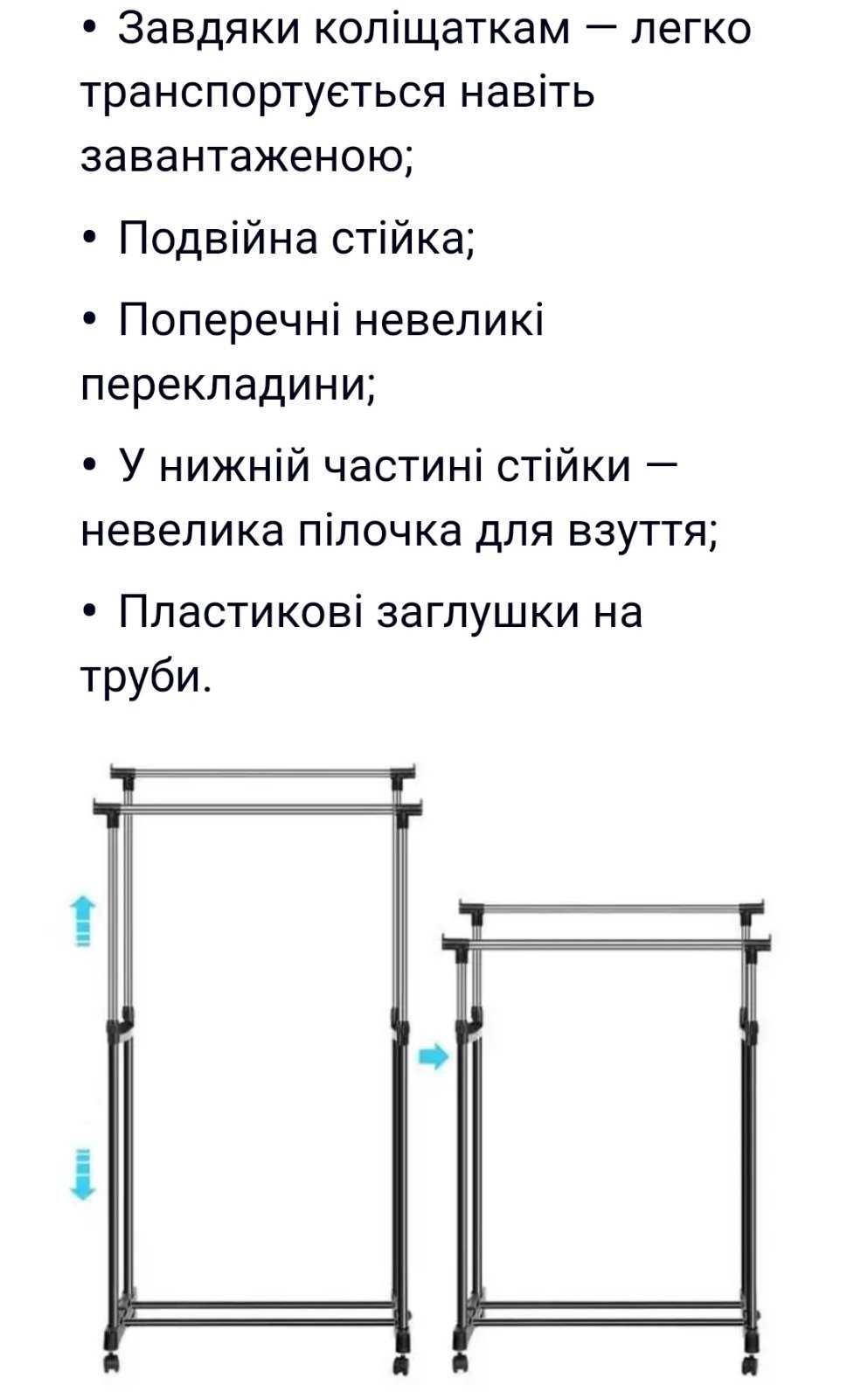 2 в 1 Вешалка двойная телескопическая с полкой для обуви