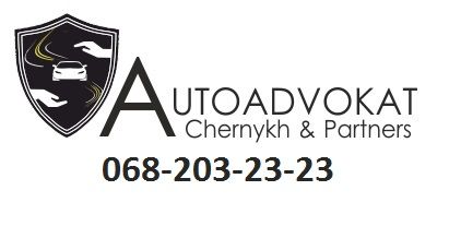Адвокат по ДТП Харьков. АвтоАдвокат, уголовные дела, страховой юрист