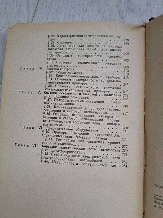 Книга, Ремонт автомобілів, електрика авто