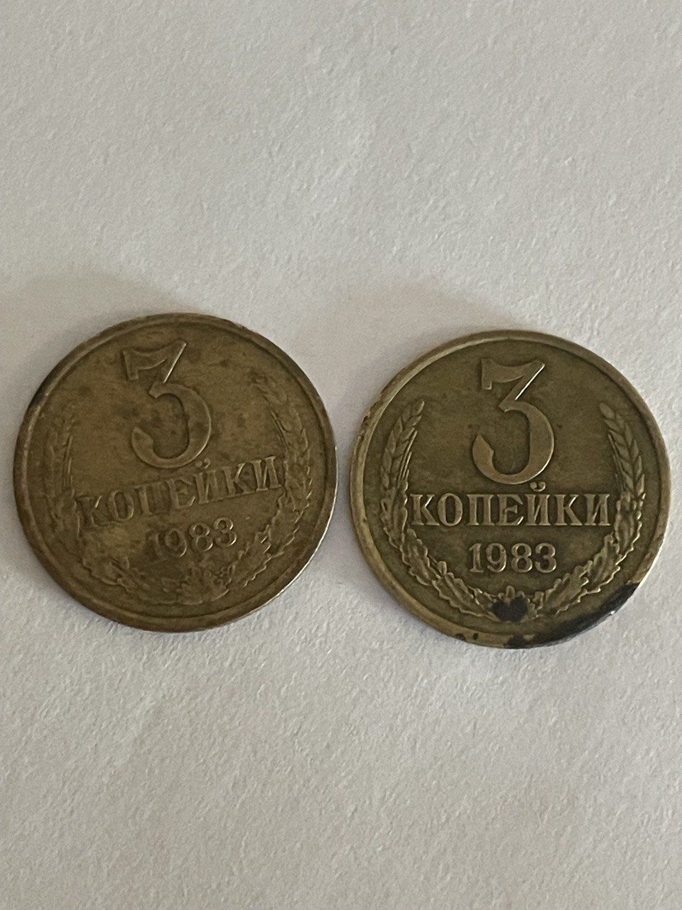 Монета 3 копейки  1983 года