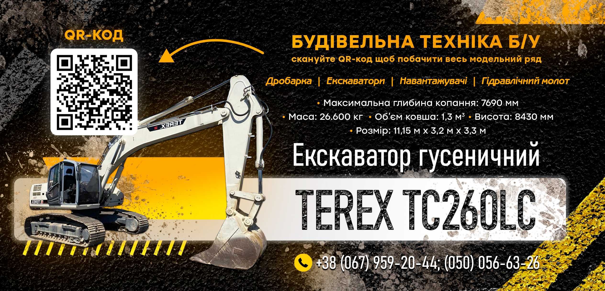 Гусеничний екскаватор Terex TC260LC