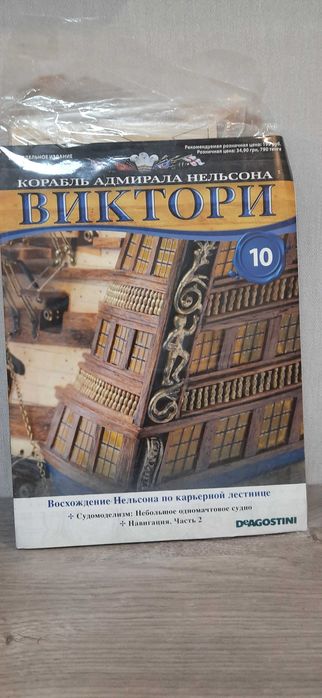 Корабель адмірала Нельсона «ВІКТОРІ» (Виктори) журнали (12 штук)