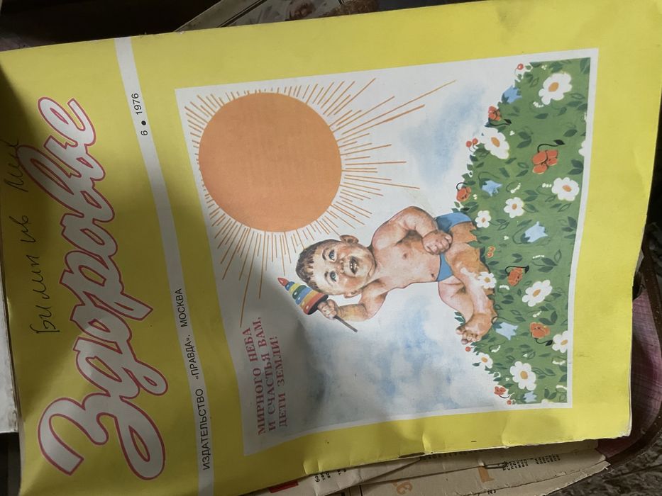 Журнали здоровя1974-76р