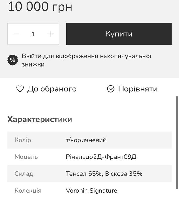 Чорний костюм voronin