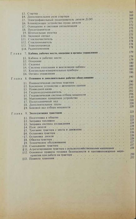 Книга Тракторы МТЗ-100 и МТЗ-102