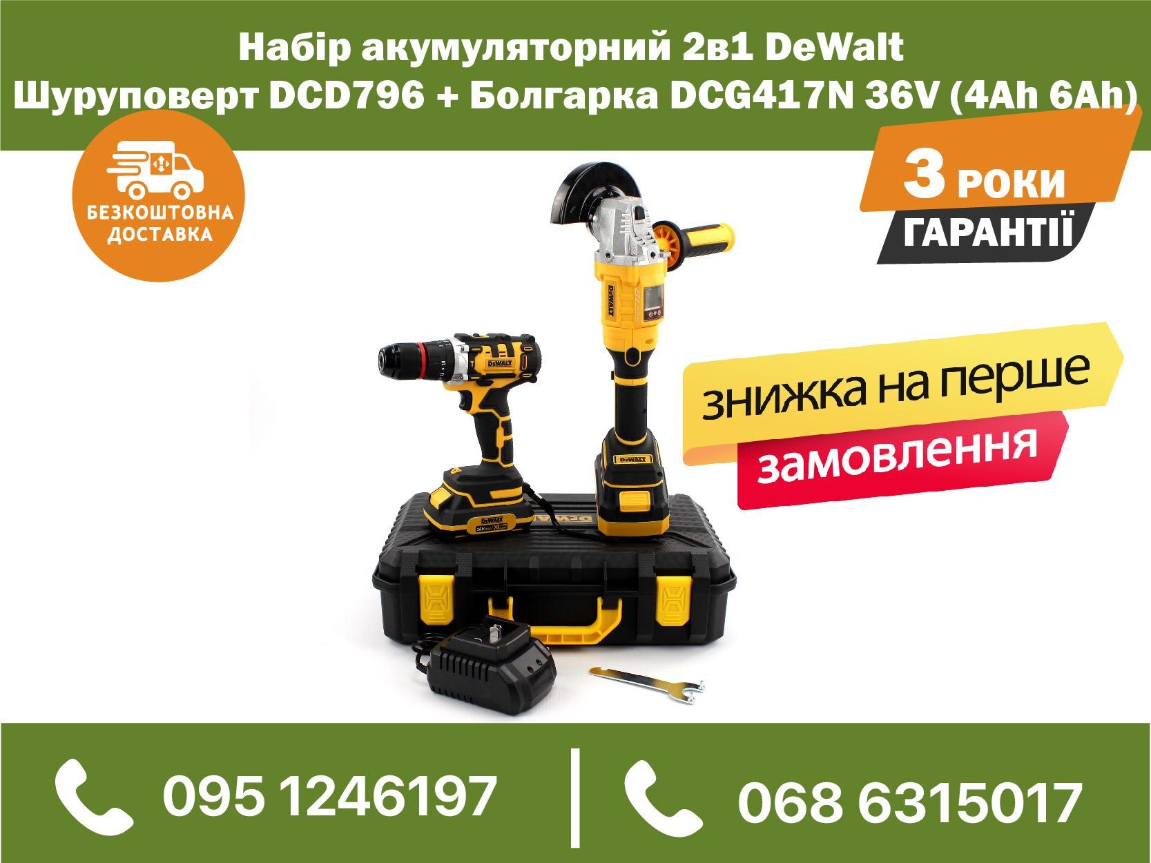 Набор 2в1 DeWalt Шуруповерт DCD796 Болгарка DCG417N АКБ 36V (4Ah 6Ah)
