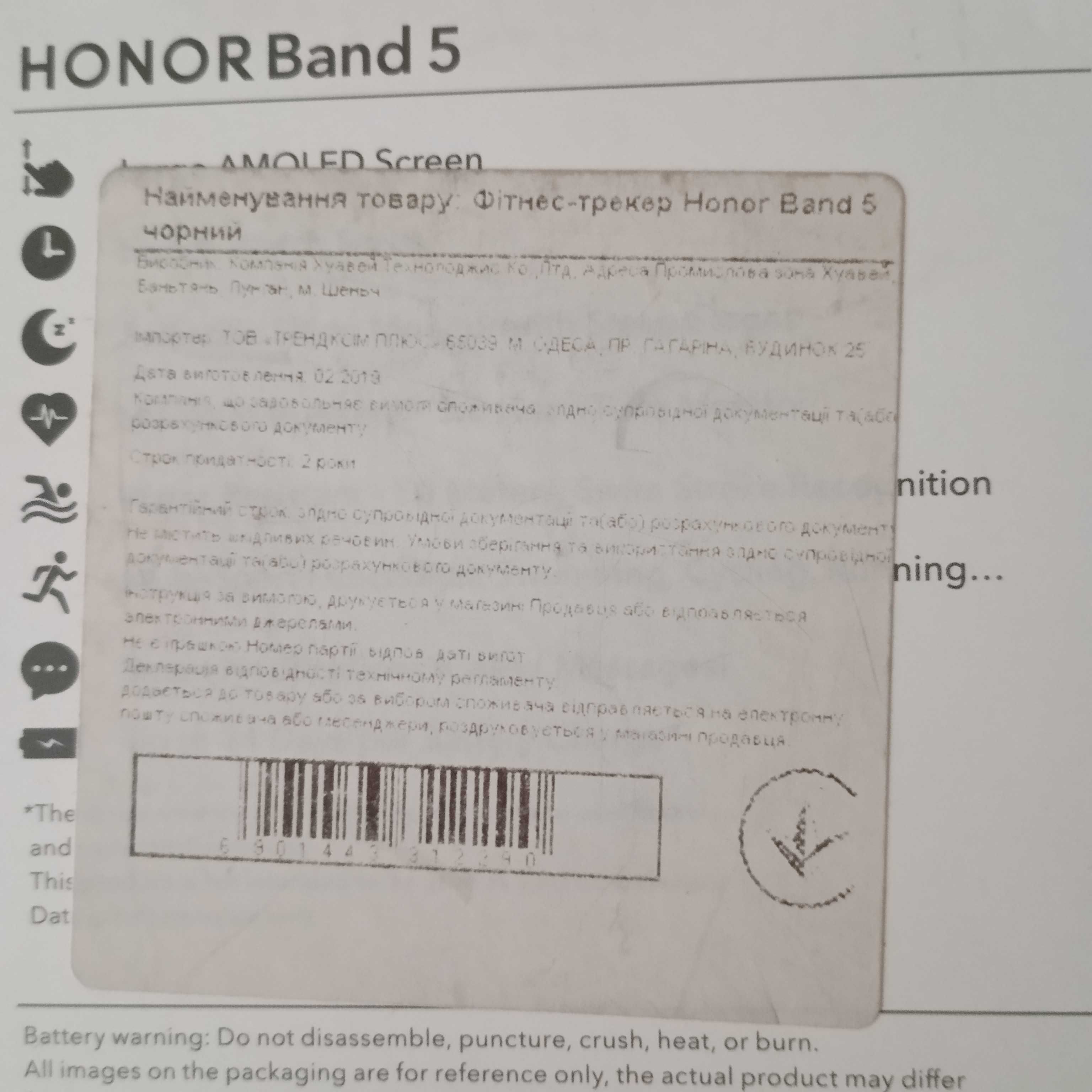 Фітнес-браслет Honor Band 5. НОВИЙ. НЕ ВИКОРИСТОВУВАВСЯ.