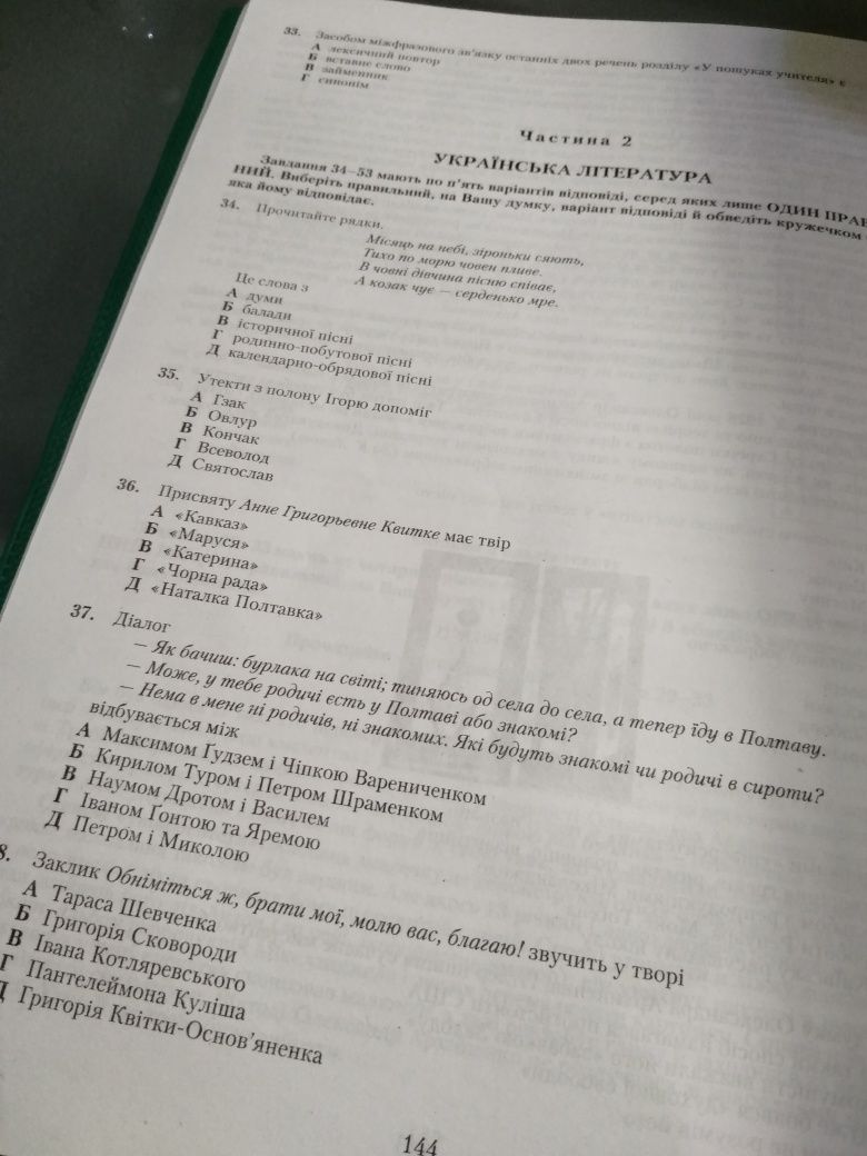 Збірник завдань укр. мова і література 2 частина ЗНО 2019 Авраменко