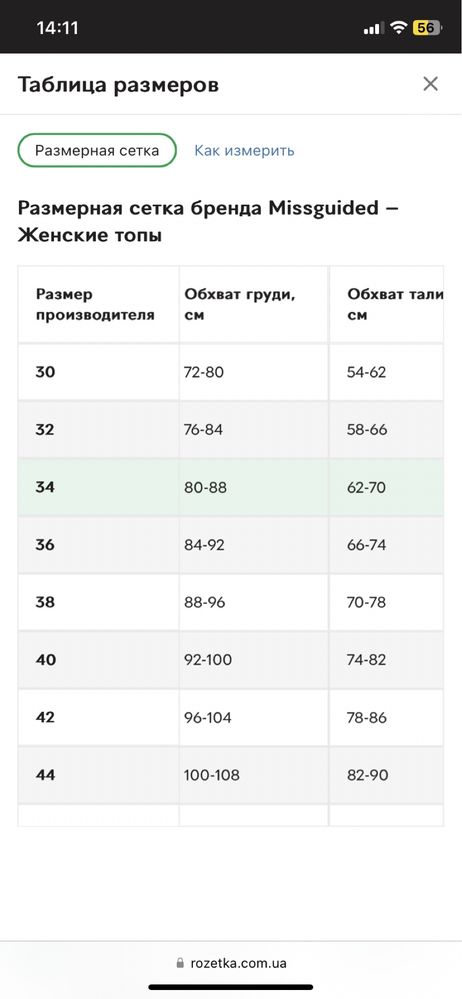 Топ Missguided TW631218 34 білий (DN5059383813559)