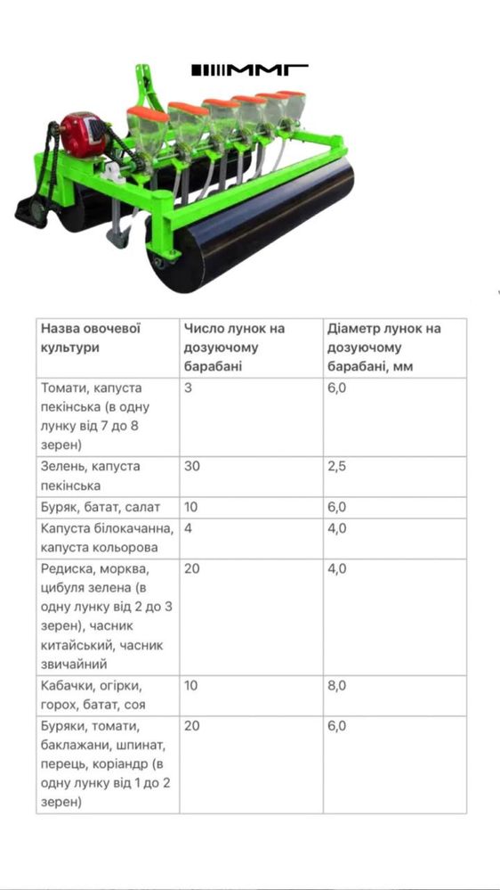 Тракторна овочева сівалка