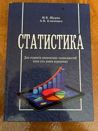 Книга Статистика