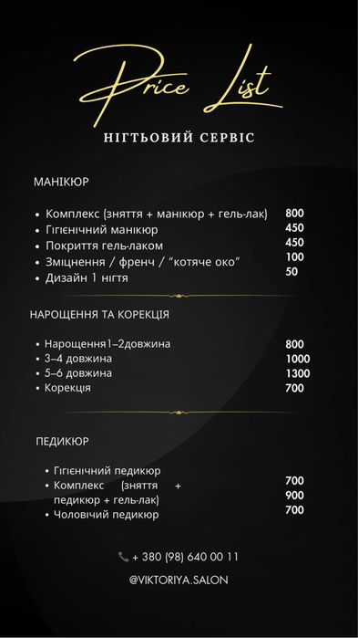 Манікюр, нарощення нігтів, гель лак, педикюр, дешево, низькі ціни