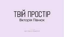 Створення: візитки, банери, редагування фото
