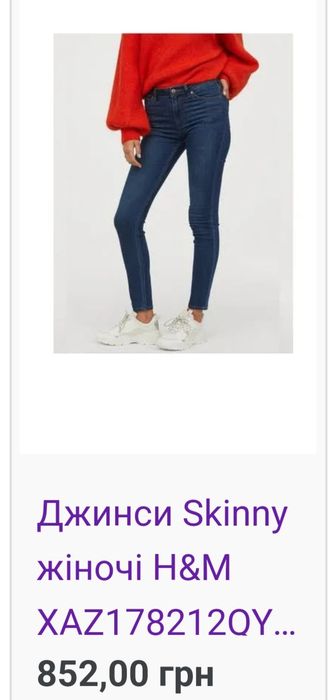 Стильні, брендові джинси H&M