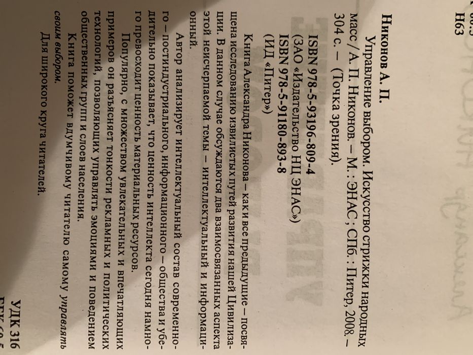 А. Никонов Управление выбором