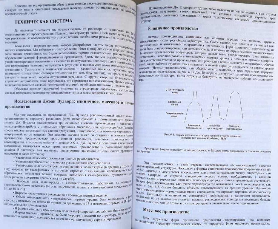 Генри Минцберг «Структура в кулаке. Создание эффективной организации»
