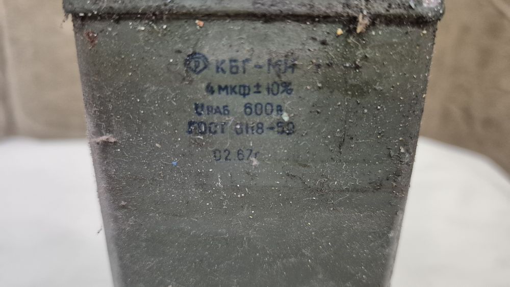 Конденсатор КБГ-МН 4,0 мкф 600В