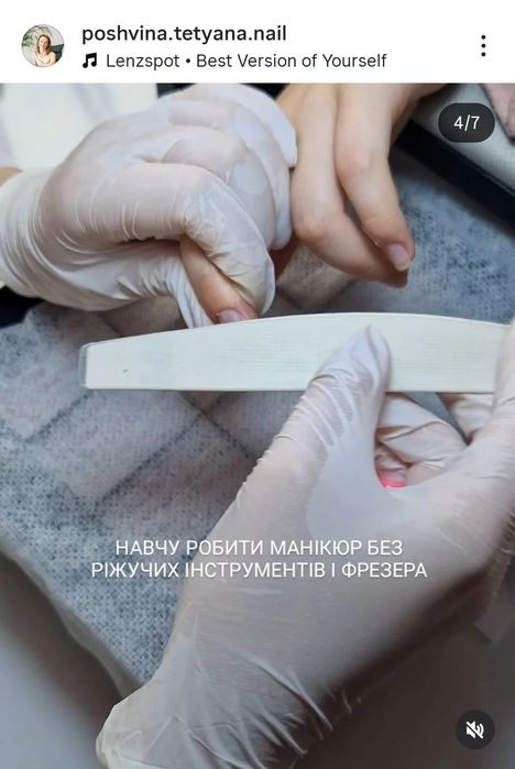 МАНІКЮР Навчання