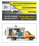 Грузоперевозки до 2т