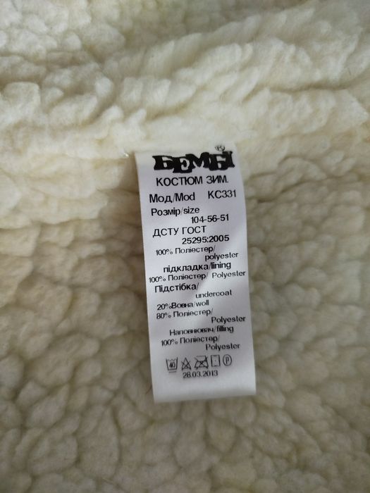 Зимовий комбінезон Бембі на зріст 104