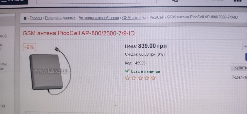 GSM антенна picocell AP-800/2500-7/9-ID