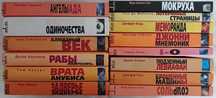Серия книг: Альтернатива Фантастика.