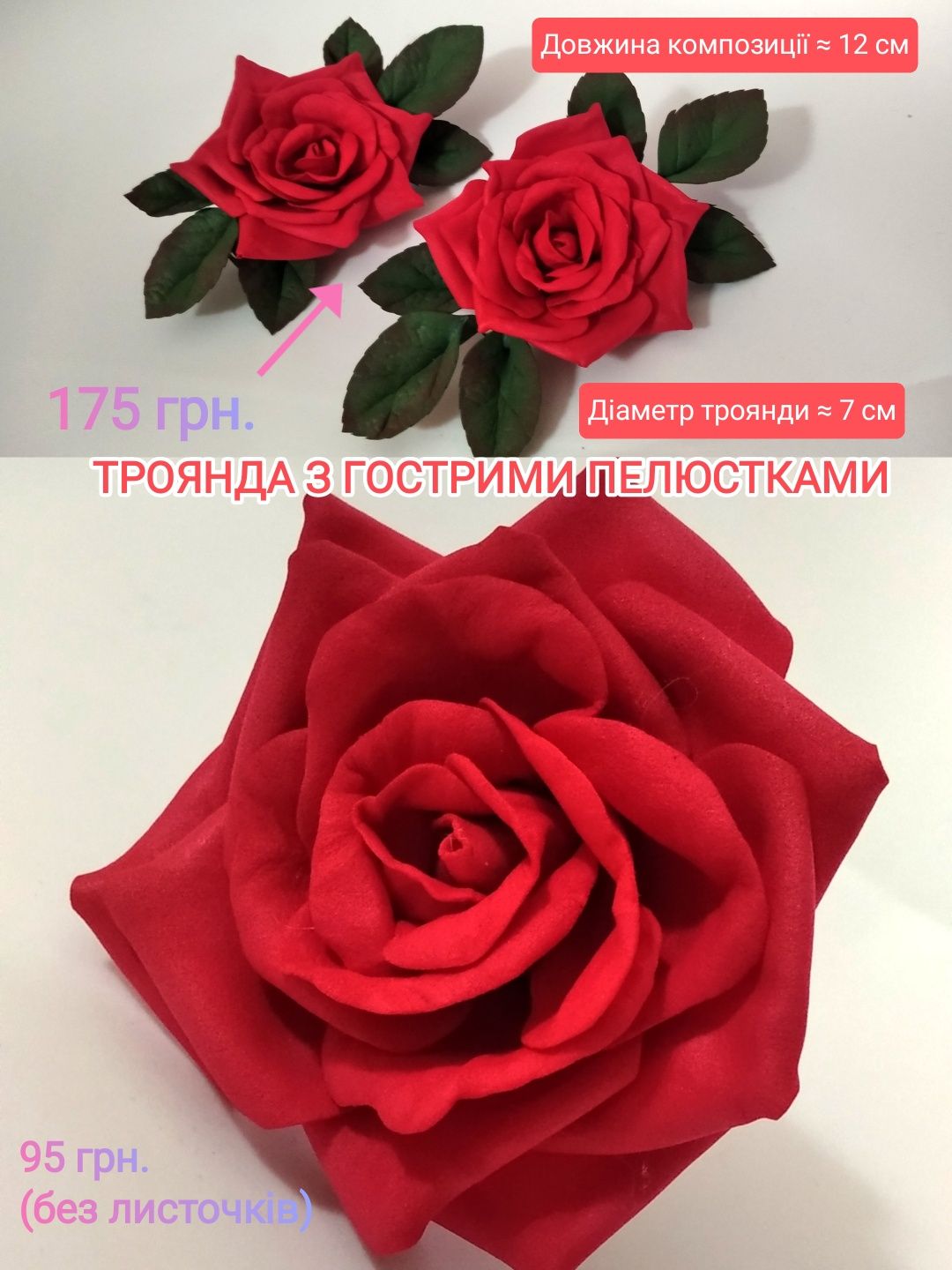 Заколки/резинки/розы/красные розы/из фоамирана