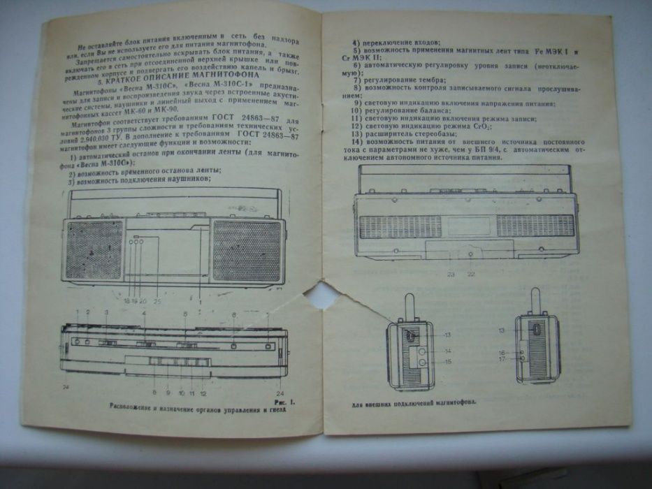 Приложение к руководству по эксплуатации от магнитофона Весна М310 С