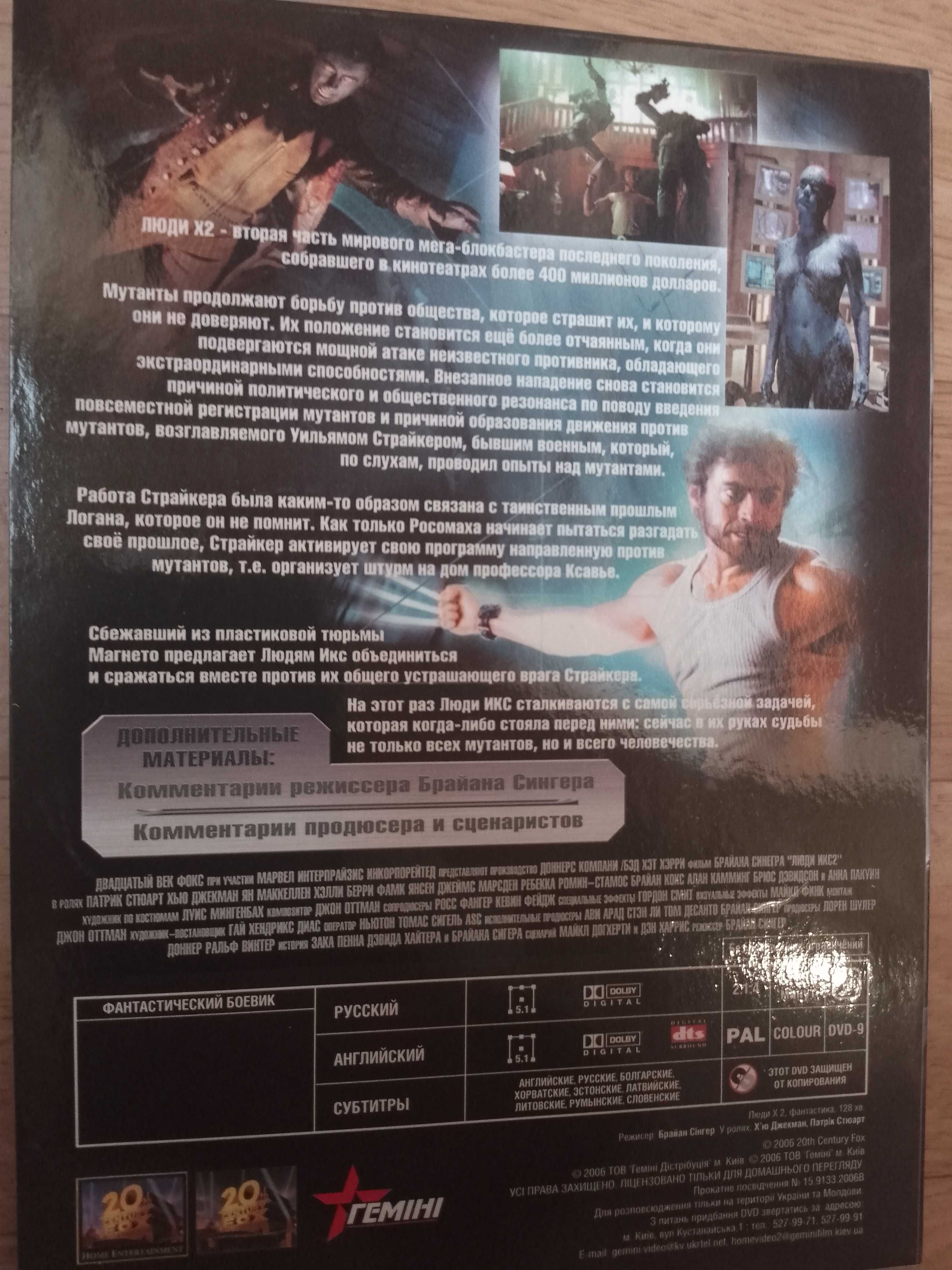 Продам лицензионную трилогию "ЛЮДИ  ИКС"