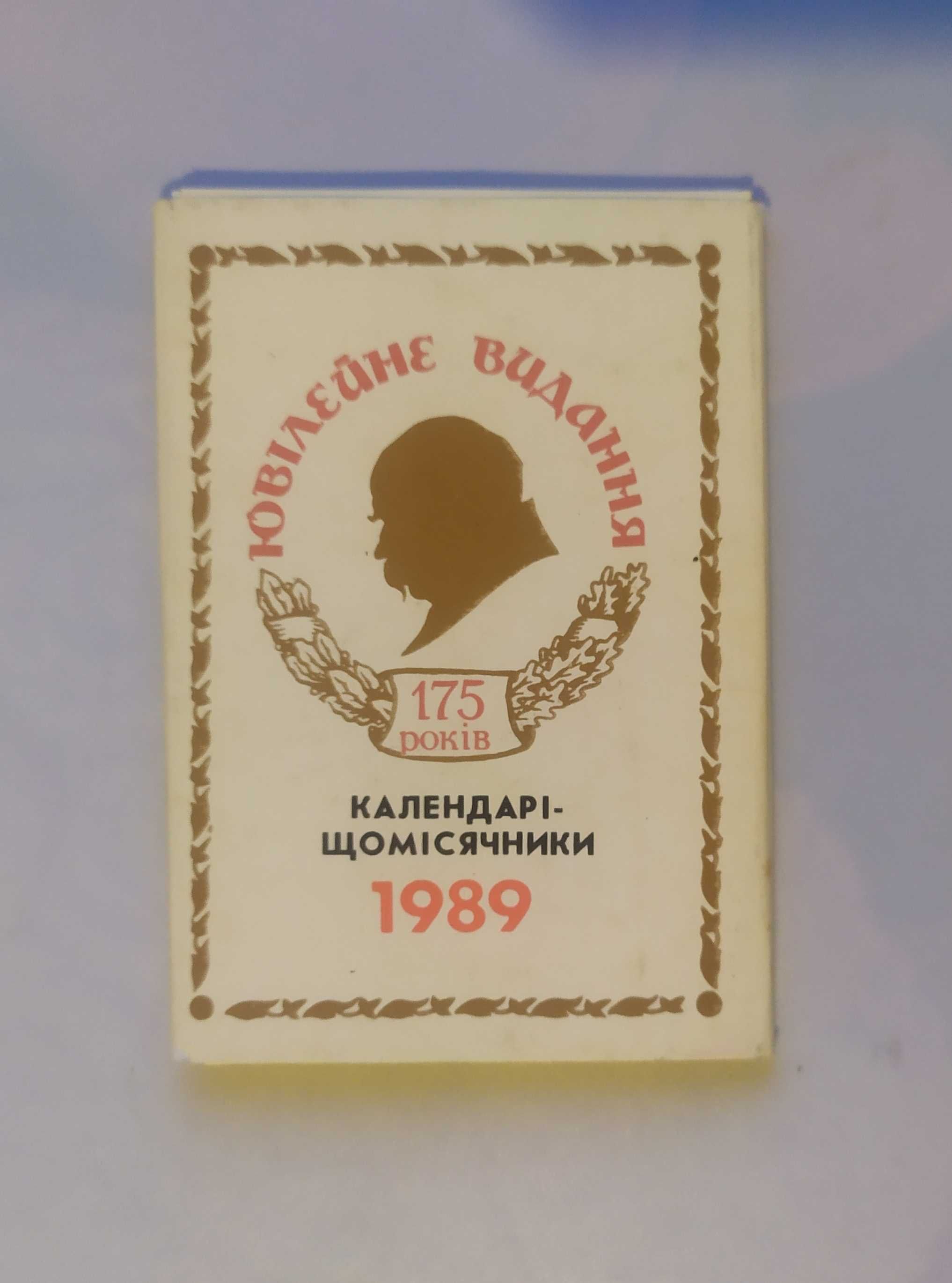 Тарас Шевченко календарі-щомісячники 1989