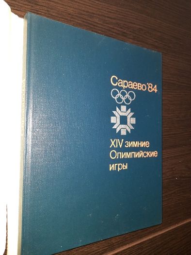 Сараево'84 1985 Большой альбом книга зимние олимпийские игры