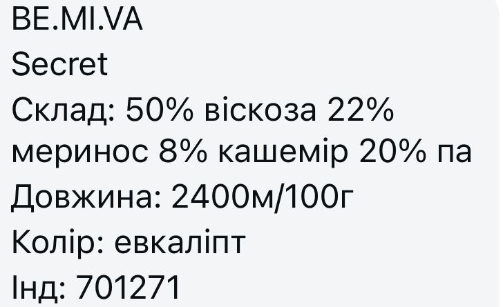 Пряжа Италия смесовка